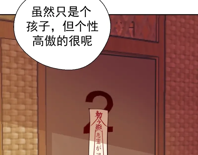第38话 土御门宏树 第119页