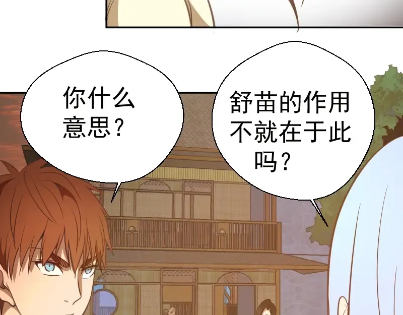 第38话 土御门宏树 第143页