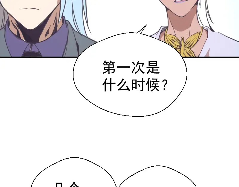 第38话 土御门宏树 第190页