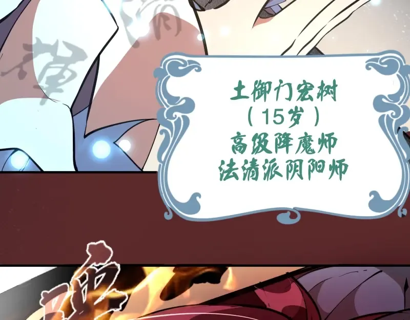 第38话 土御门宏树 第223页