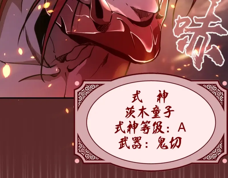 第38话 土御门宏树 第225页