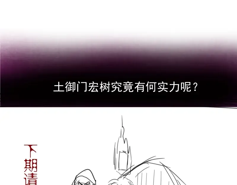 第38话 土御门宏树 第253页