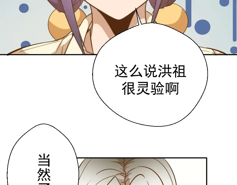 第40话 舒苗遇难！ 第6页