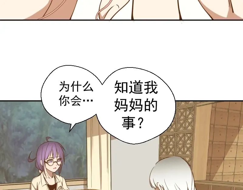 第40话 舒苗遇难！ 第22页