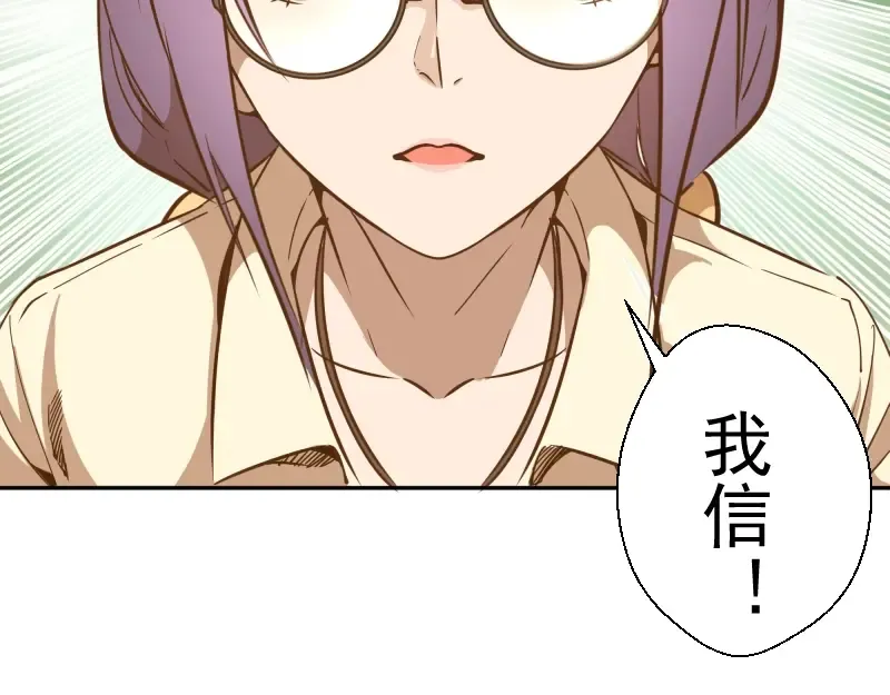 第40话 舒苗遇难！ 第27页