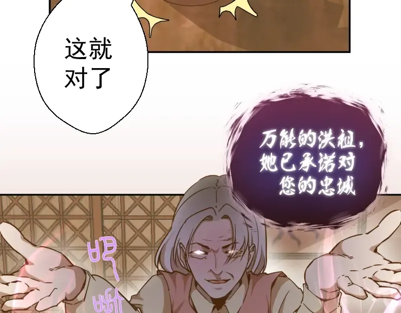 第40话 舒苗遇难！ 第29页