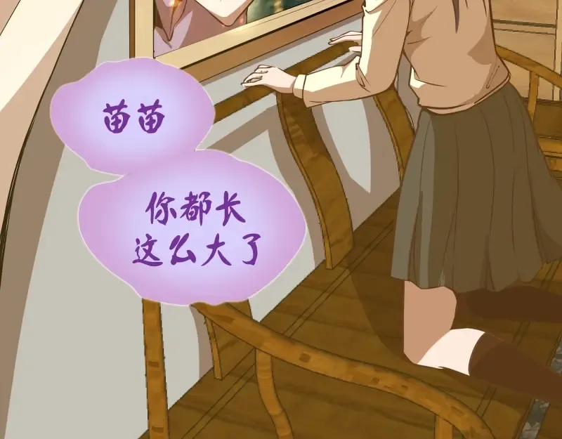 第40话 舒苗遇难！ 第46页