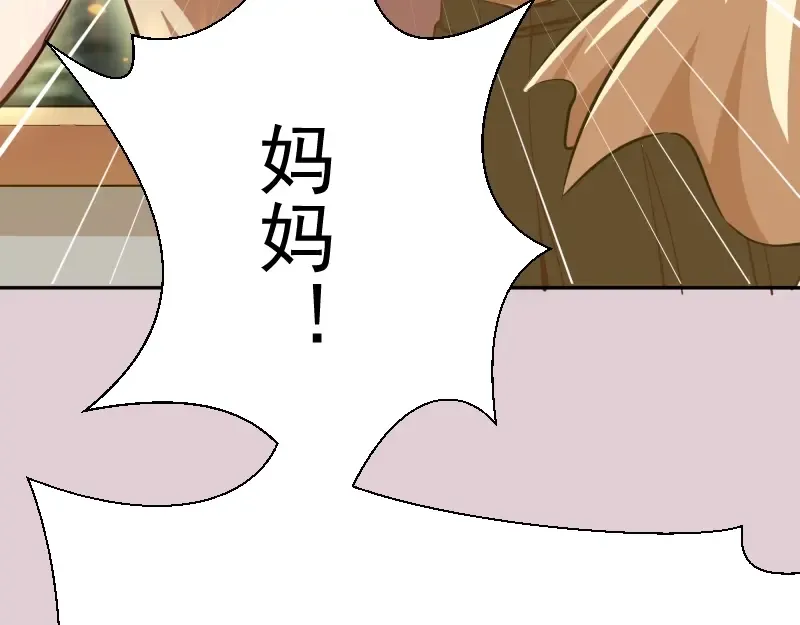 第40话 舒苗遇难！ 第50页