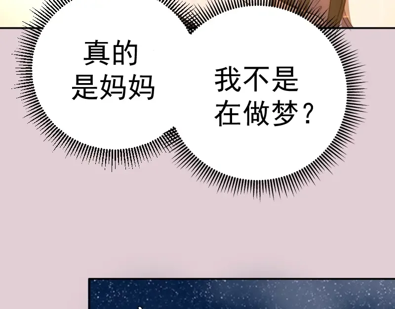 第40话 舒苗遇难！ 第57页