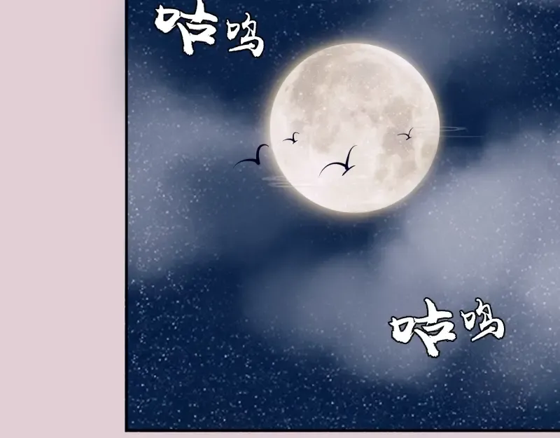 第40话 舒苗遇难！ 第58页