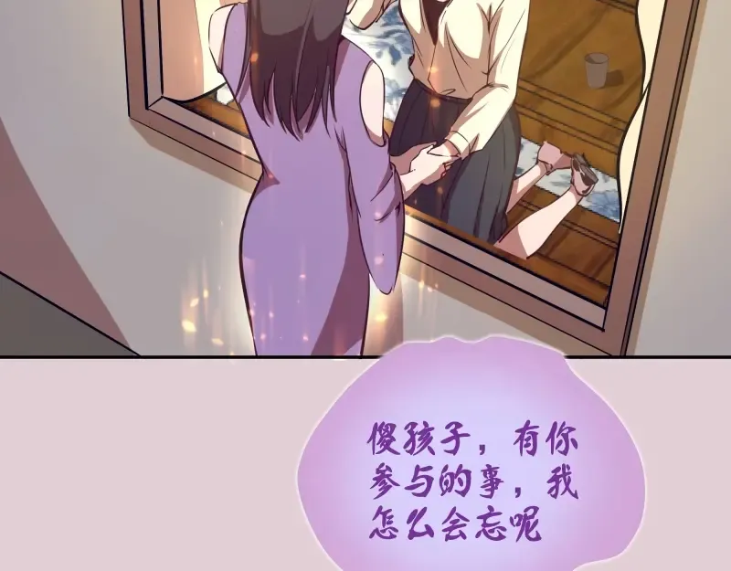 第40话 舒苗遇难！ 第62页
