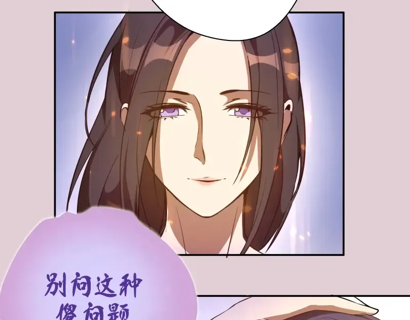 第40话 舒苗遇难！ 第67页