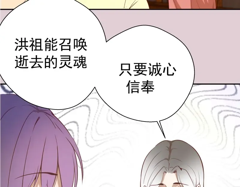 第40话 舒苗遇难！ 第73页