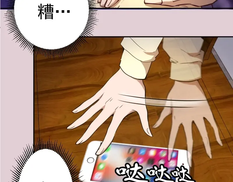 第40话 舒苗遇难！ 第79页