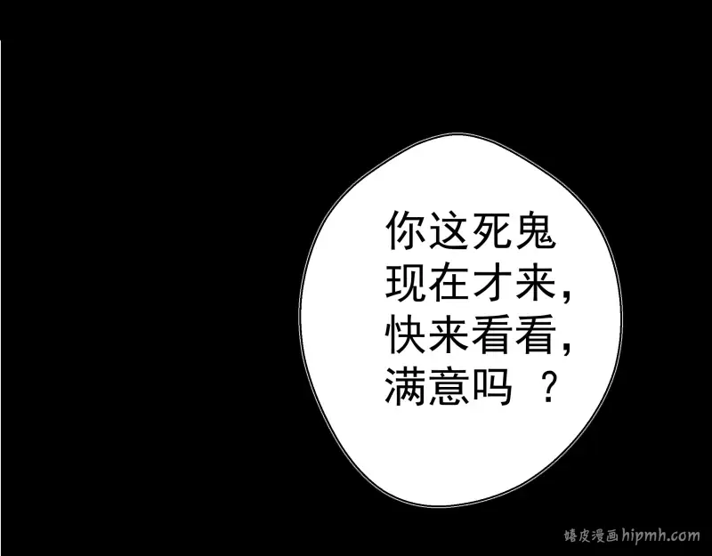 第40话 舒苗遇难！ 第88页