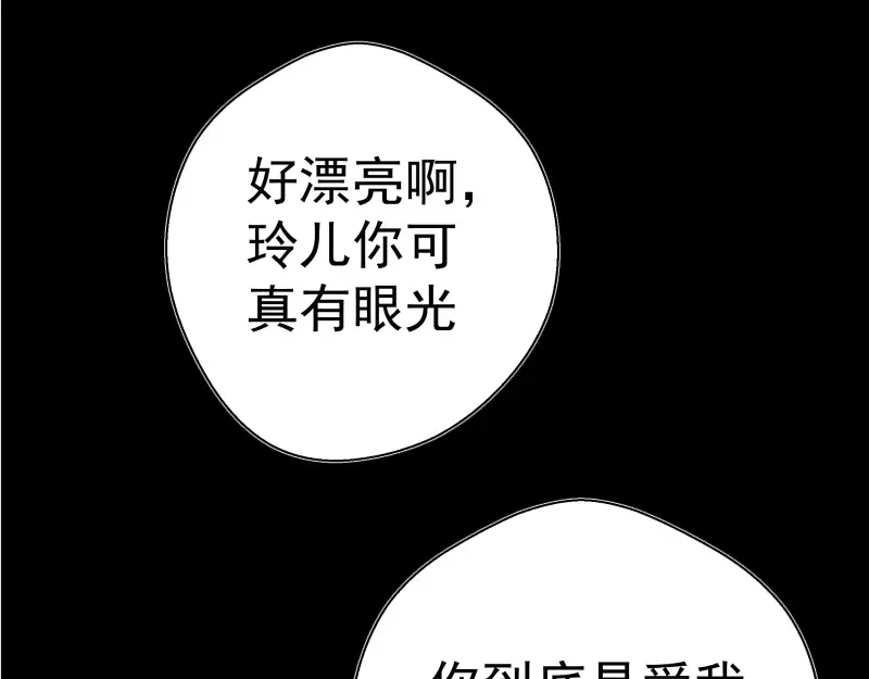 第40话 舒苗遇难！ 第89页