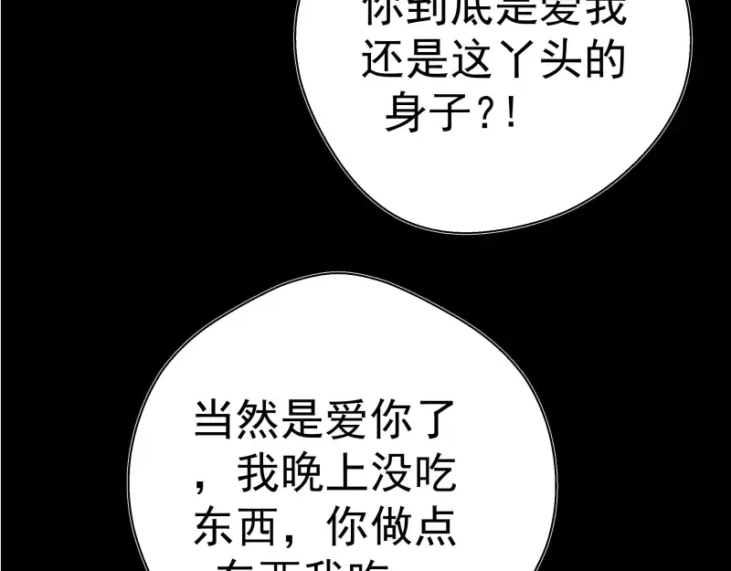 第40话 舒苗遇难！ 第90页