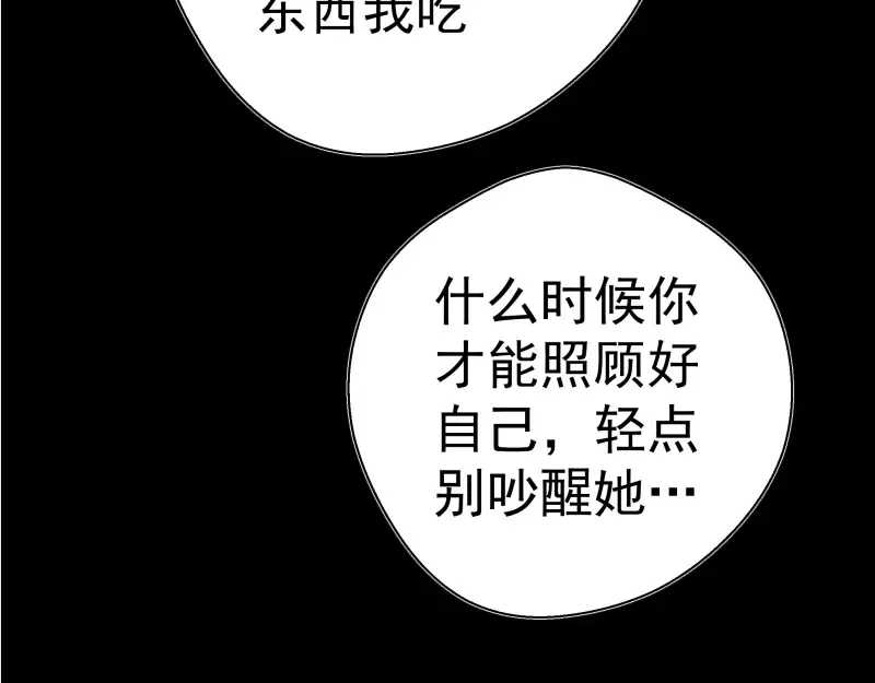 第40话 舒苗遇难！ 第91页