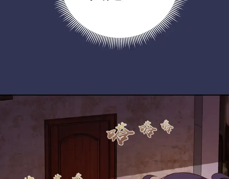 第40话 舒苗遇难！ 第123页