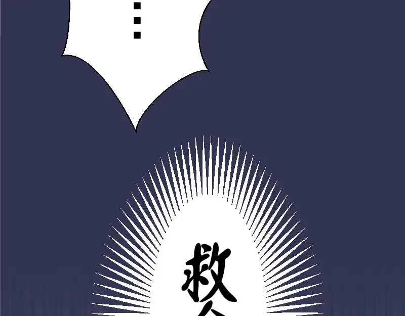 第40话 舒苗遇难！ 第143页