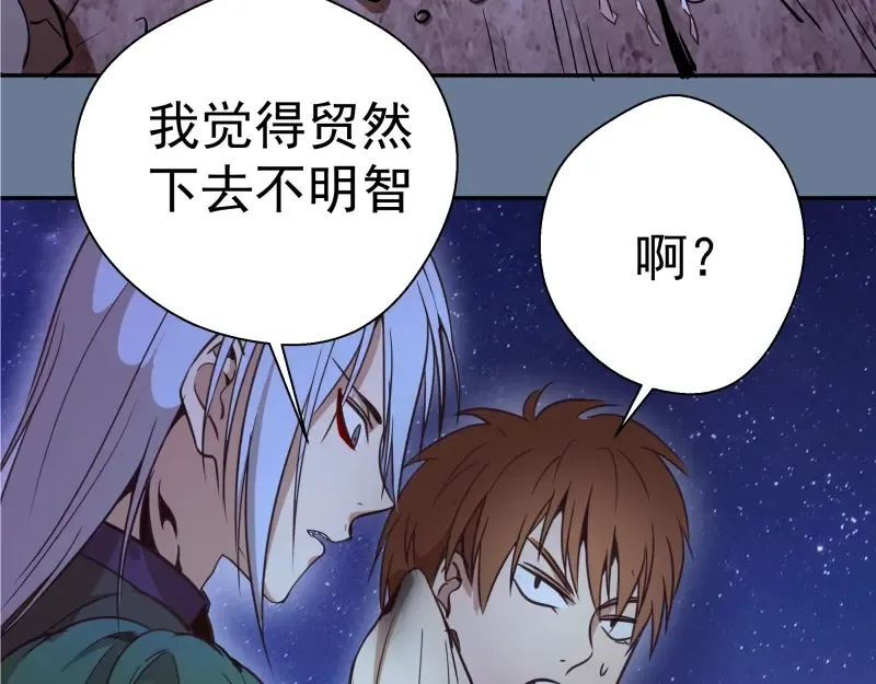 第40话 舒苗遇难！ 第148页