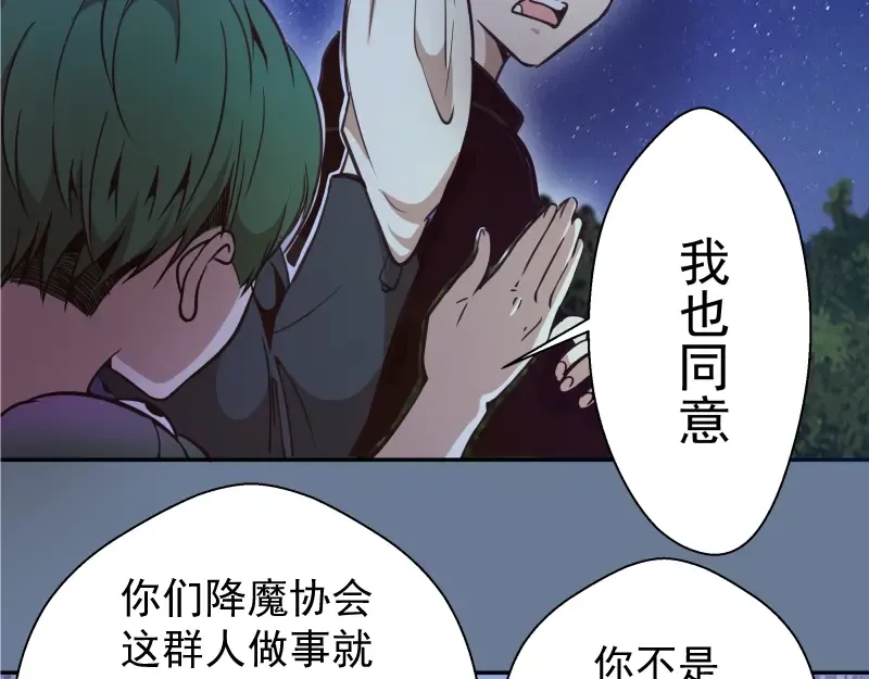 第40话 舒苗遇难！ 第149页