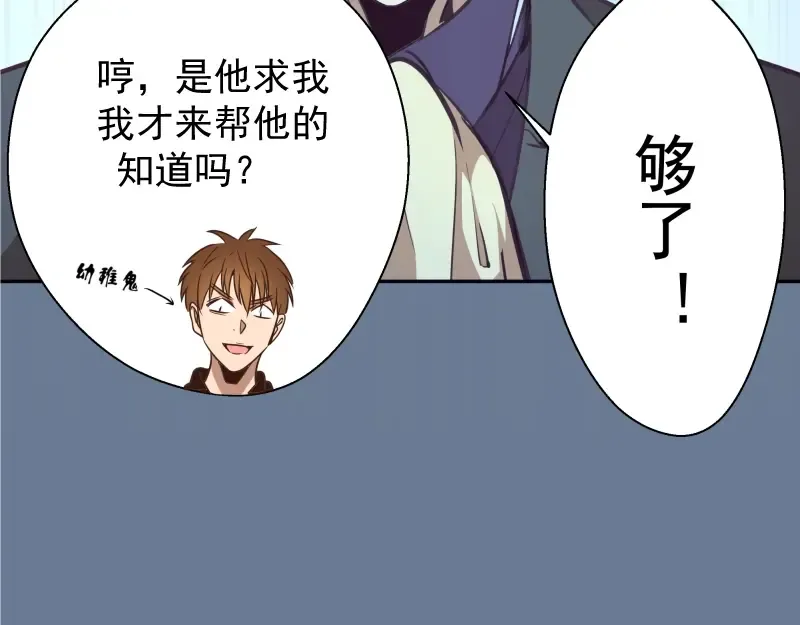 第40话 舒苗遇难！ 第151页