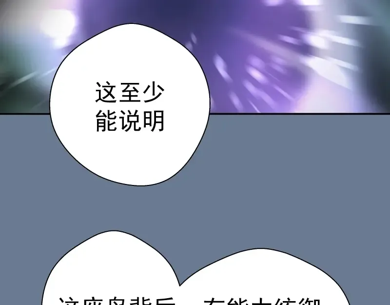 第40话 舒苗遇难！ 第165页