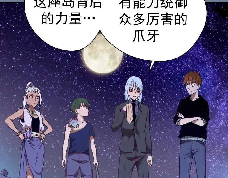 第40话 舒苗遇难！ 第166页