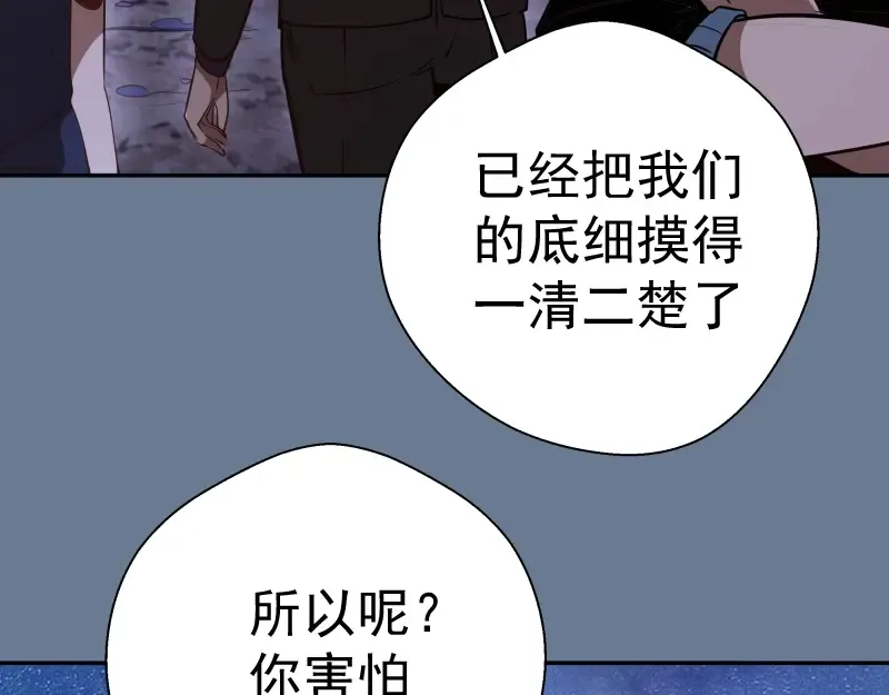 第40话 舒苗遇难！ 第171页