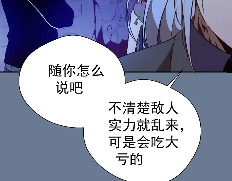 第40话 舒苗遇难！ 第173页