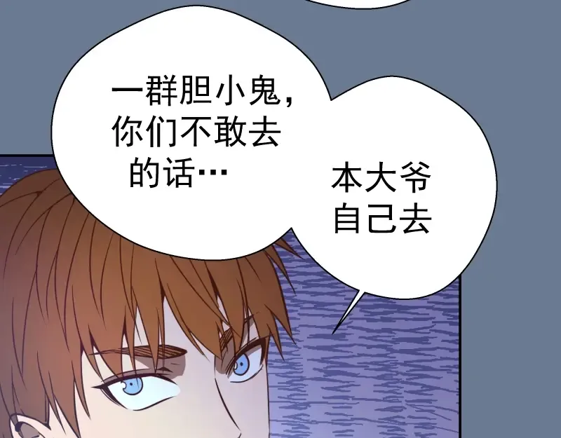 第40话 舒苗遇难！ 第174页