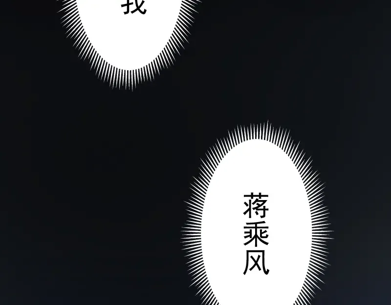 第40话 舒苗遇难！ 第196页
