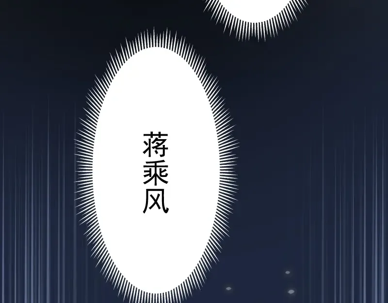 第40话 舒苗遇难！ 第197页