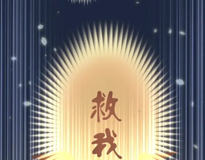 第40话 舒苗遇难！ 第198页