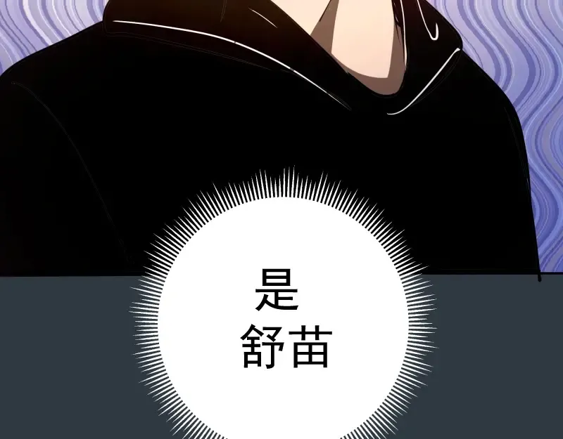第40话 舒苗遇难！ 第202页