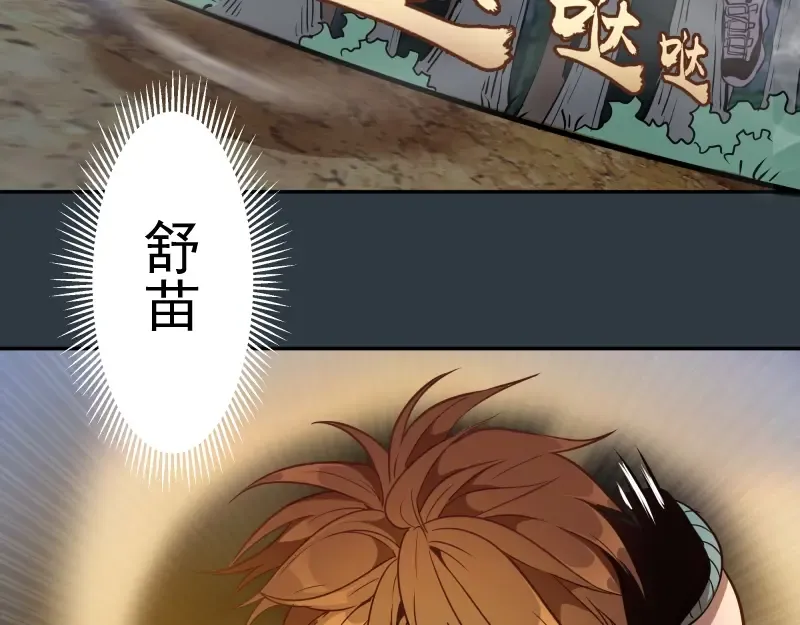 第40话 舒苗遇难！ 第217页