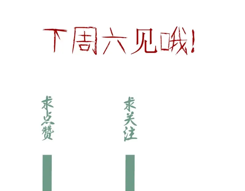 第40话 舒苗遇难！ 第234页