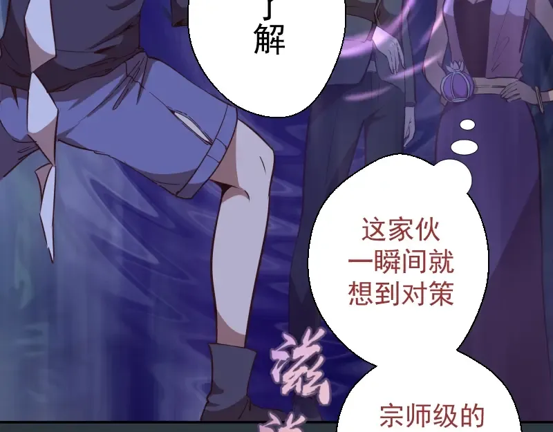 第41话 蒋乘风VS孙驭乾！ 第15页