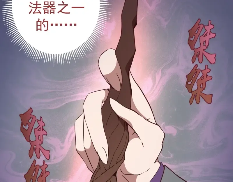 第41话 蒋乘风VS孙驭乾！ 第20页