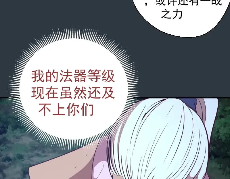 第41话 蒋乘风VS孙驭乾！ 第25页