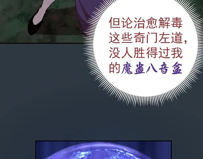 第41话 蒋乘风VS孙驭乾！ 第27页