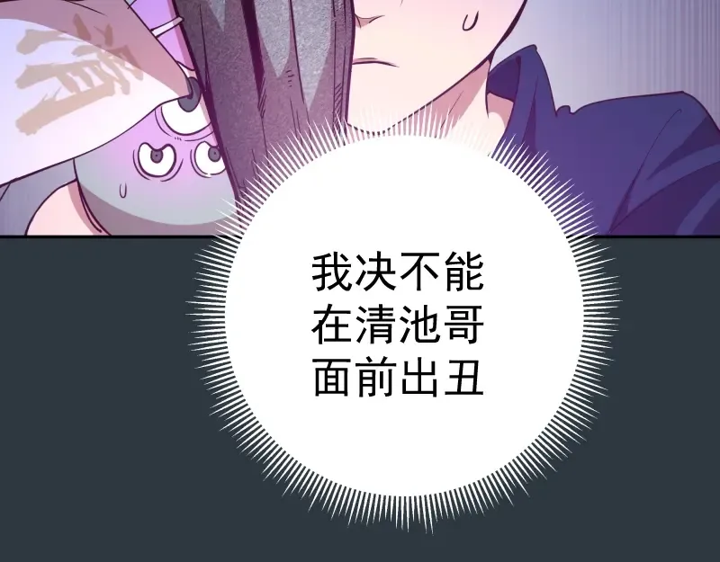 第41话 蒋乘风VS孙驭乾！ 第36页