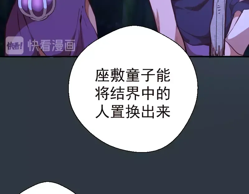 第41话 蒋乘风VS孙驭乾！ 第44页