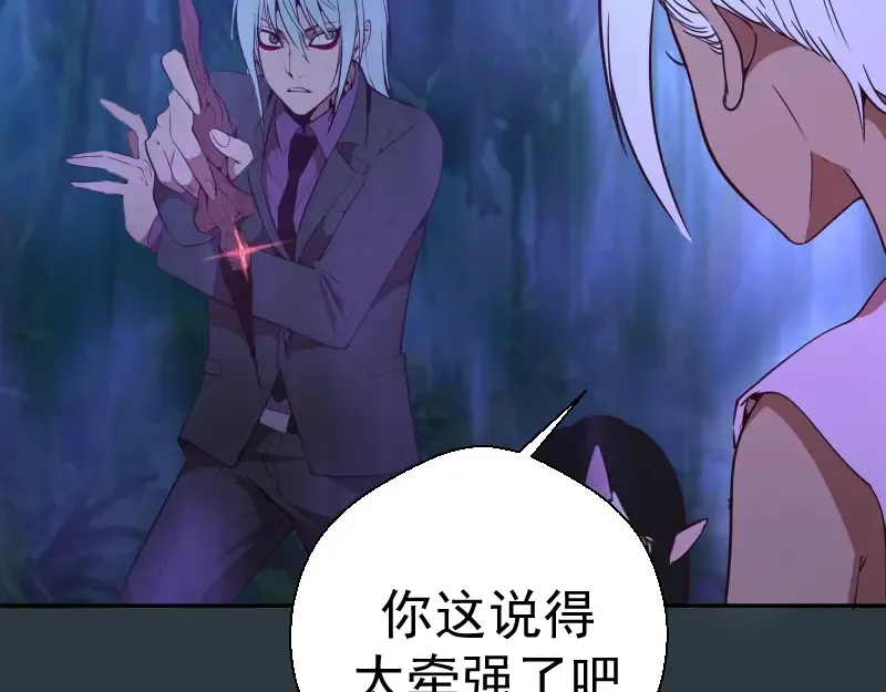 第41话 蒋乘风VS孙驭乾！ 第50页