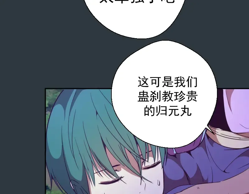 第41话 蒋乘风VS孙驭乾！ 第51页