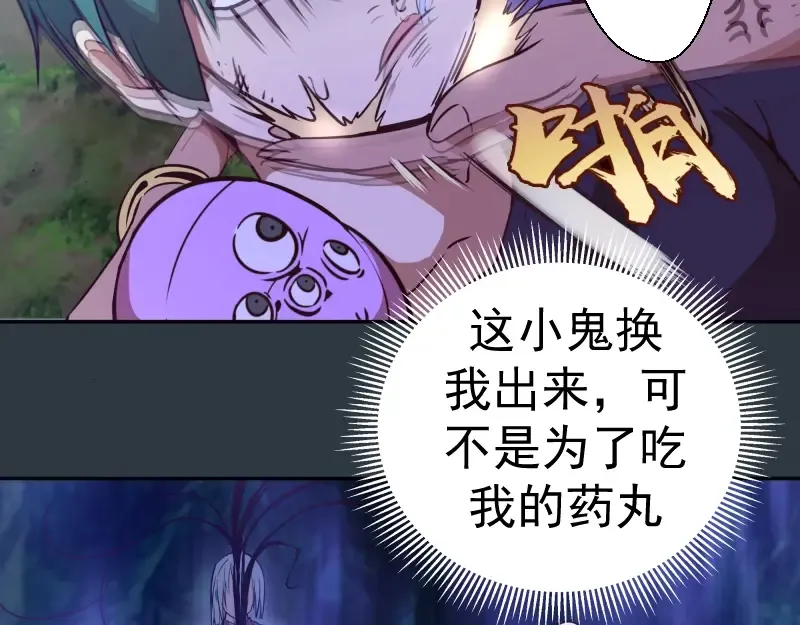 第41话 蒋乘风VS孙驭乾！ 第53页