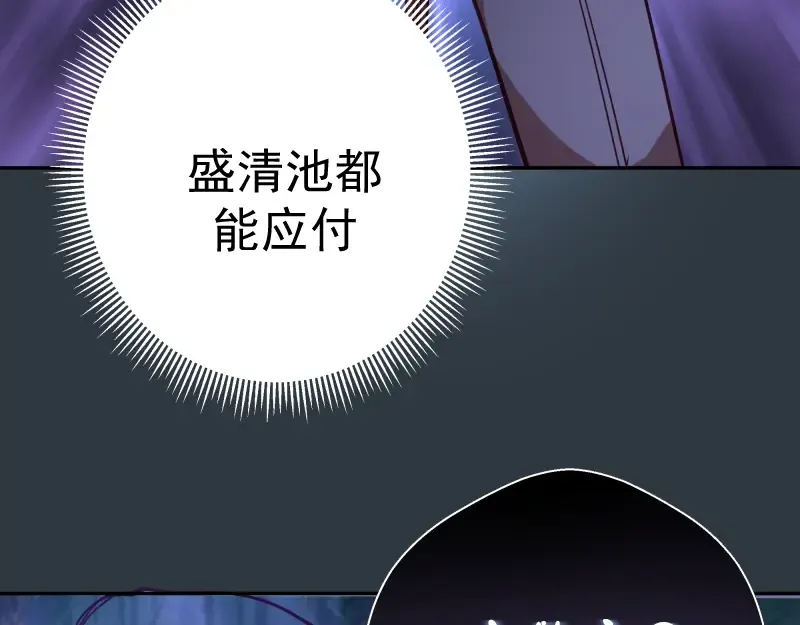 第41话 蒋乘风VS孙驭乾！ 第58页