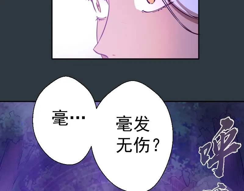 第41话 蒋乘风VS孙驭乾！ 第73页