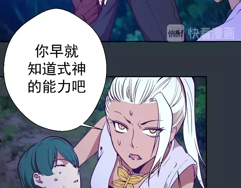 第41话 蒋乘风VS孙驭乾！ 第91页